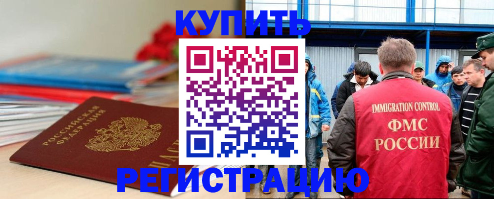 временная регистрация в Павловске