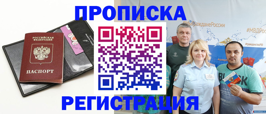 прописка для кредита в Павловске