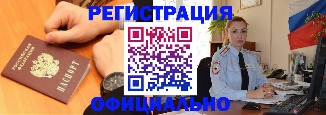 прописка штамп в Павловске
